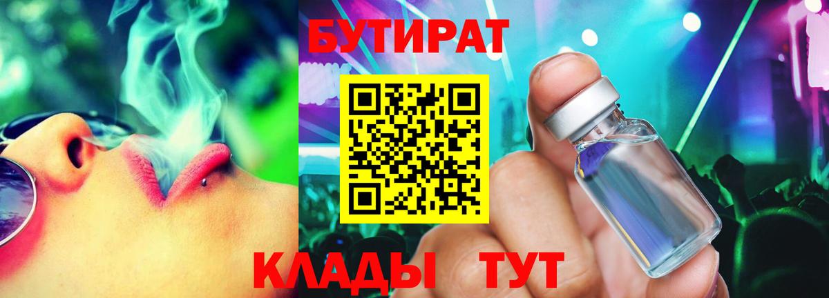 БУТИРАТ BDO 33% Каспийск
