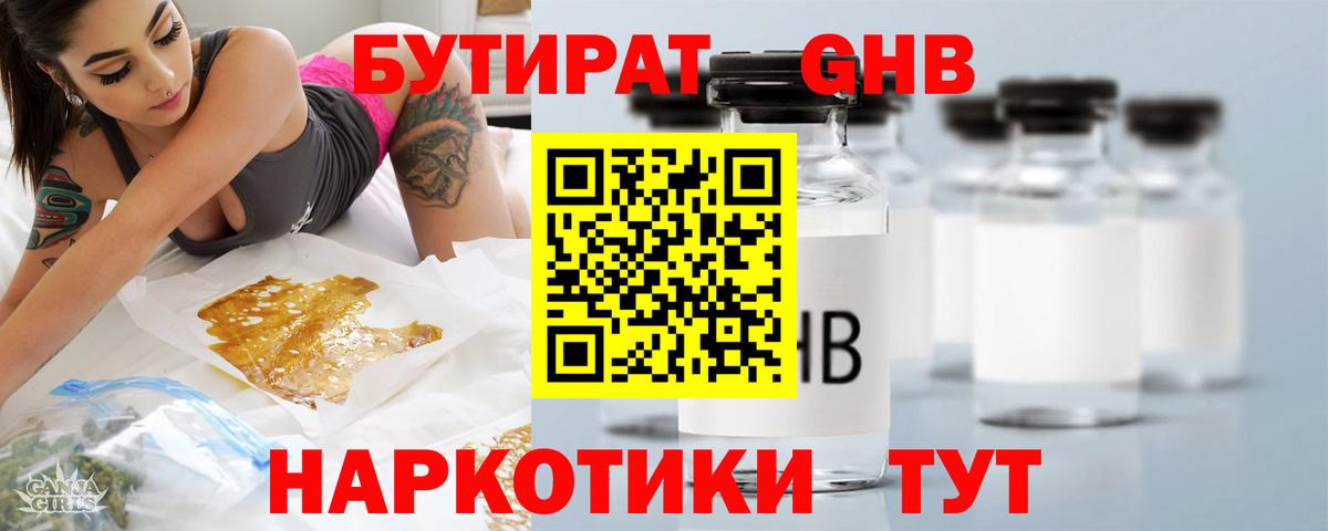 БУТИРАТ бутик  Вход с VPN  Каспийск 