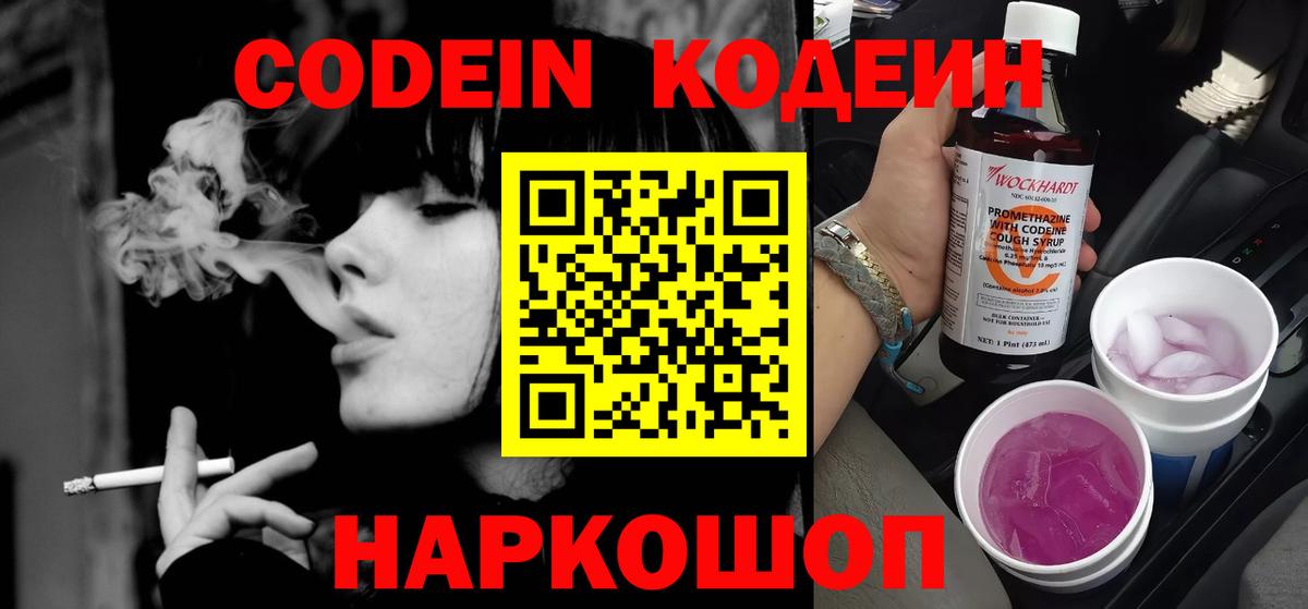 наркошоп  Codein Purple Drank  Вход с VPN  Каспийск 