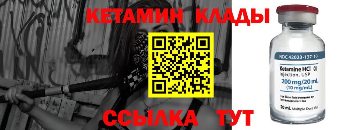 КЕТАМИН ketamine Каспийск