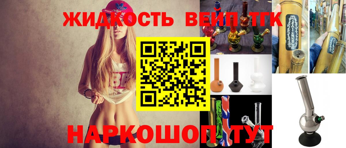 Дистиллят ТГК вейп  Вход с VPN  ТГК вейп с тгк  Каспийск 