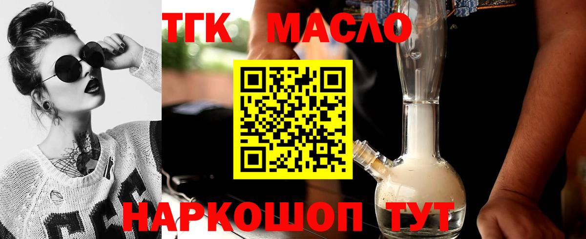 ТГК THC oil Каспийск